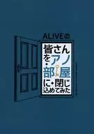 ALIVEの皆さんをアノ部屋に閉じ込めてみた / 保津