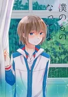 Seja meu. / Matsuoka