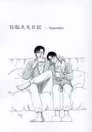 [Copy Magazine] Kyoiku 聡夫 O's Diary - September / Manyoshu Umi