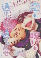 恋爱也诅咒HANSE HANSE/杜父鱼Sigeru