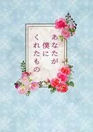 What You Gave Me / Kei