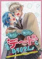 ¡ESTO NO ES UNA BROMA! - ¡Aoi!