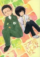 Kocho-no-Kairankansen / Momoku