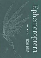 Ephemeroptera 1 y 2 despintado de reestructuración / Mio Tanaka