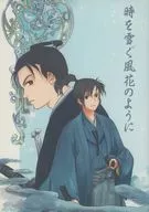 Toki Yuki Kaze no Hana no Imo / Kitsune yuki