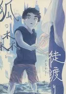 Kitsune no mori e Junzoku/Soraku