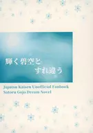 輝く碧空とすれ違う / 美香