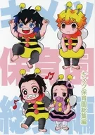 Compiled by キメツ Nursery School / Meiko Yoshida