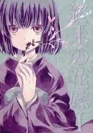 A Noiva do Juízo Final