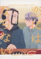 Koi wo Hanarenai / Reiko