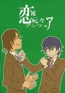 Koi wa Originally Unfair / Shion Dezaki