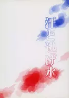 Sweat and Escape / akira