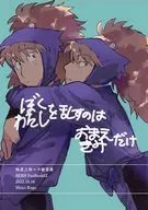 You are the only one who disturbs me / Kogu