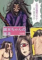 A Fujo/Ruru
