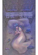 One Hundred and One Night Stories / Debi-chan