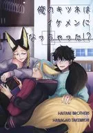 我的狐狸變成了帥哥/zuki-.