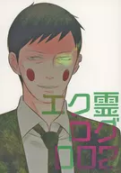 Ekirelog 002/丰