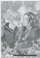【コピー誌】もしも君が僕のモノになるのなら / 910