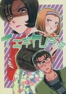 イエデカノジョ / Kappa