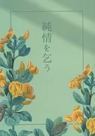Beg for pure kindness / Hijiki