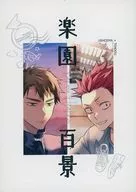 Rakuen Hyakkei (One Hundred Views of Paradise) /