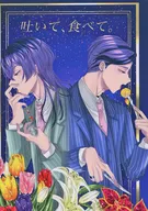 Vomit and eat. / Mejiro