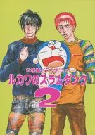 大长篇机器猫∞Luka Wara的拉姆灌篮2/未津Masegen/Jigenen