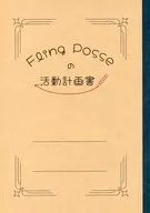 Fling Posseの活動計画書 / 千