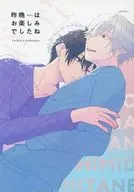I was looking forward to it last night. / Senna