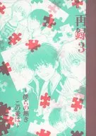 Re : 3 ~ Our Passionate Love ~ / Kotaki