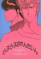 Raburbubaranen / Takaruchiaki / 鷺野 Me