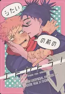 Sitai之前的Etsetra！/高槻