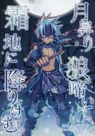 A lua nasce, os lobos cantam e caem na terra gelada / Ichitaka / Yukina