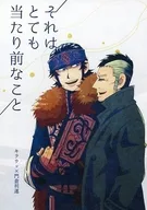 それはとても当たり前なこと / 猫田トロ