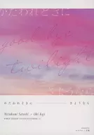 Sayonara para Katareki / Tsukiya