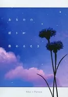 Cuando tus oraciones han terminado / Sanada