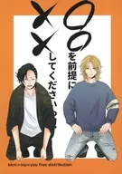 【免费发放本】○○为前提××！/陆地