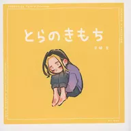 虎魚年糕/全部(Zen)