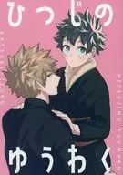 Yuku de Hitsuji / ren