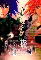 Noche sin luna, lugar sin camino / Chihiro Tokuji