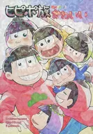ヒピポ族の6つ子かわいい / ゆきむち