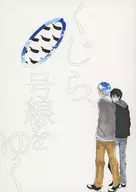 抽赏等，沿着0号线前行/藤原纪子