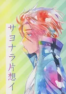 Sayonara Katasoi / Sakai