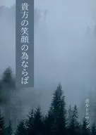 If it is for your smile / Yu-Kibi