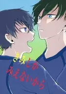 Because Only You Can See / Jiro Yellowtail