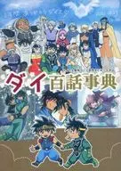 Dai Hyakuwa Jiten / Kotoki