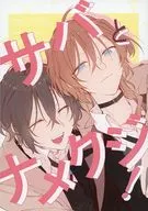 青花魚和蛞蝓！/NAGI
