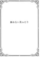Dos hombres que no pueden agarrar / apartamento