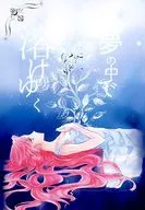 My Dreams Melt / Biou