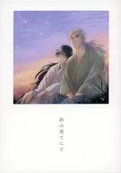 终究/竹之久
